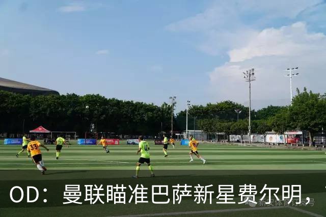 OD：曼联瞄准巴萨新星费尔明，7000万英镑身价成引援难题